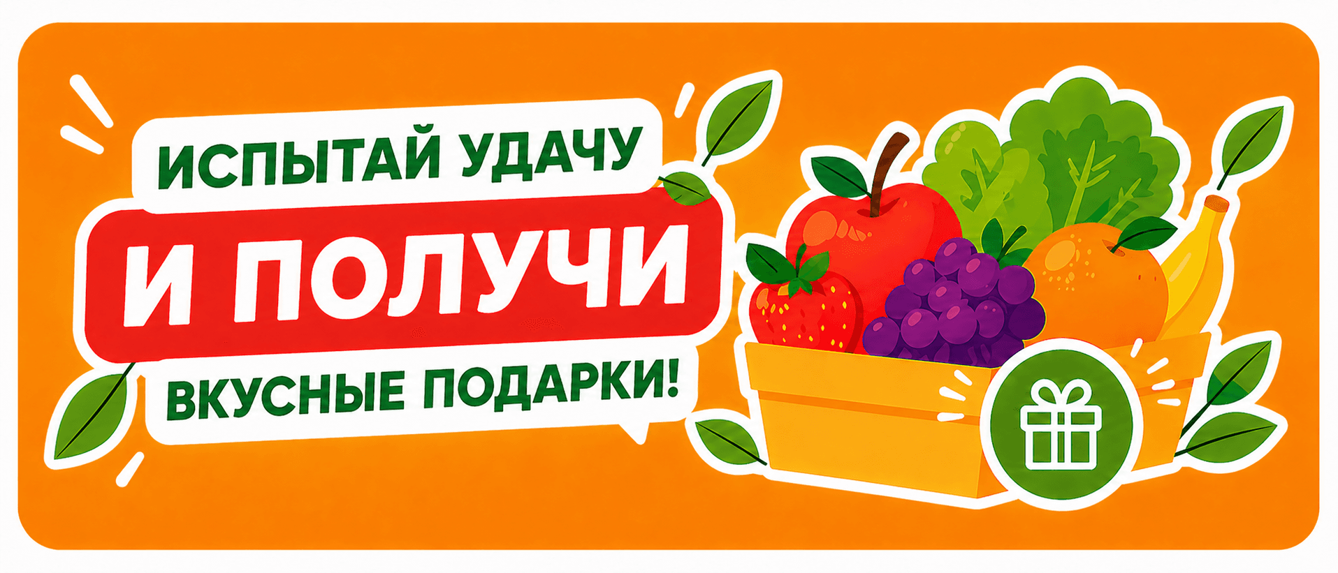 Колесо удачи