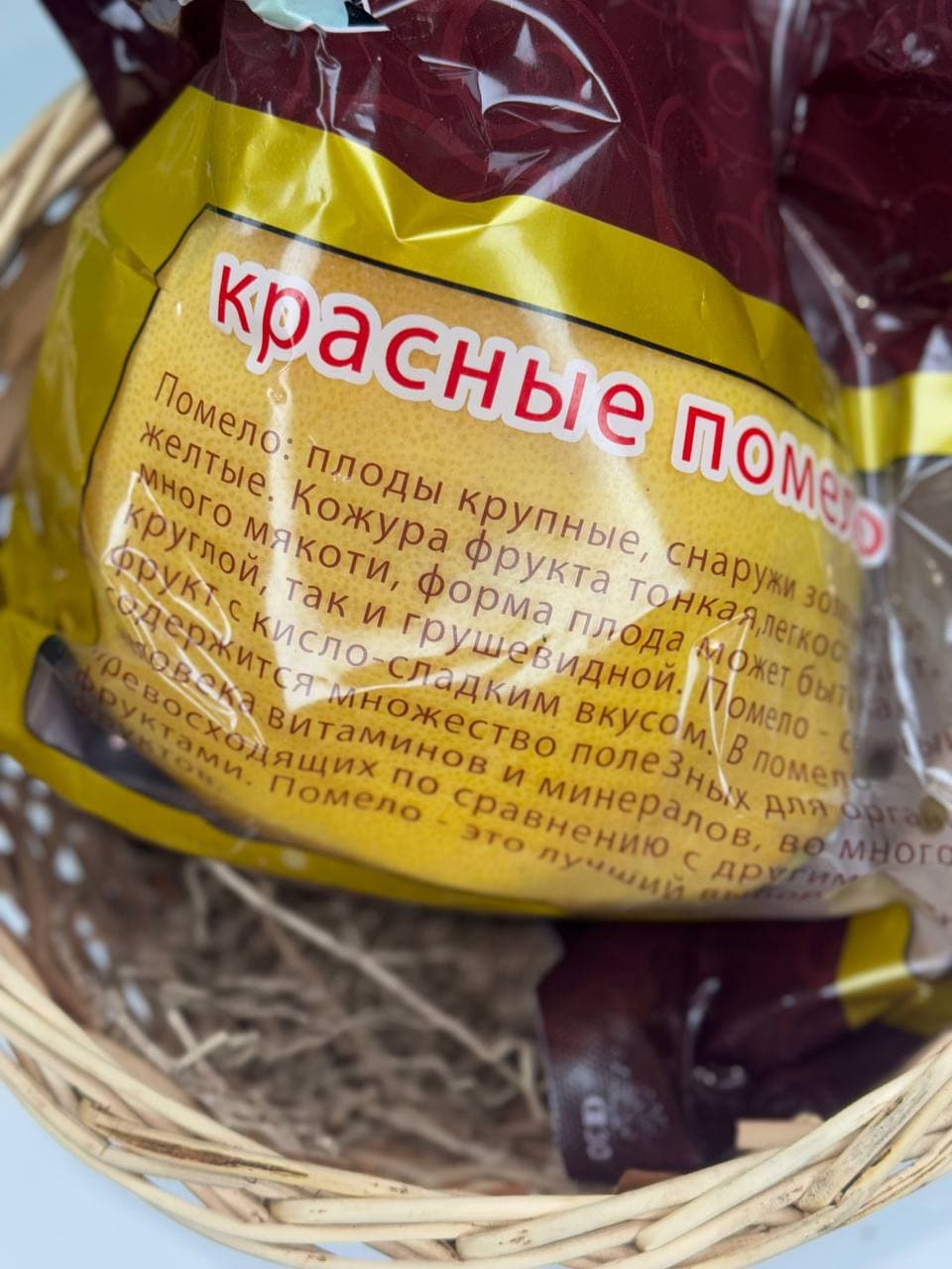 Помело Красное 1