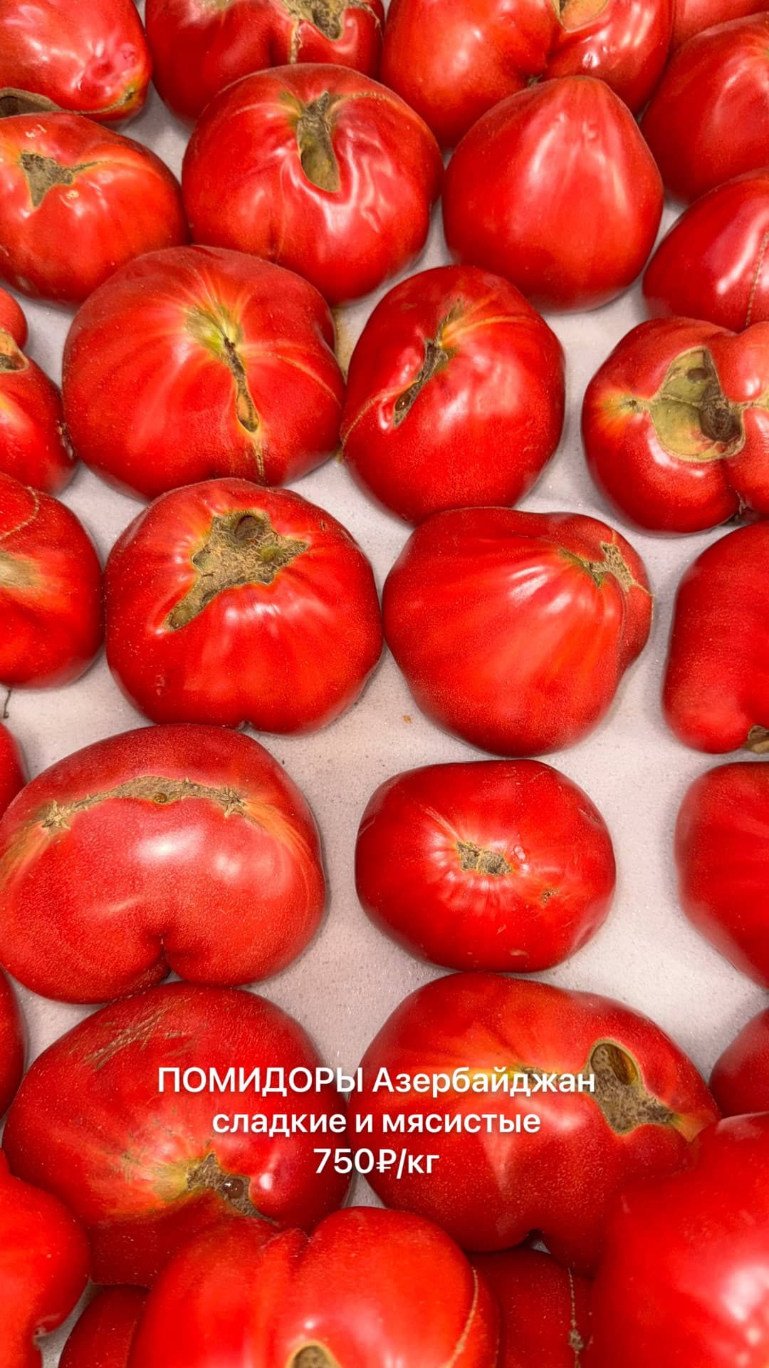 Помидоры Азербайджан 1
