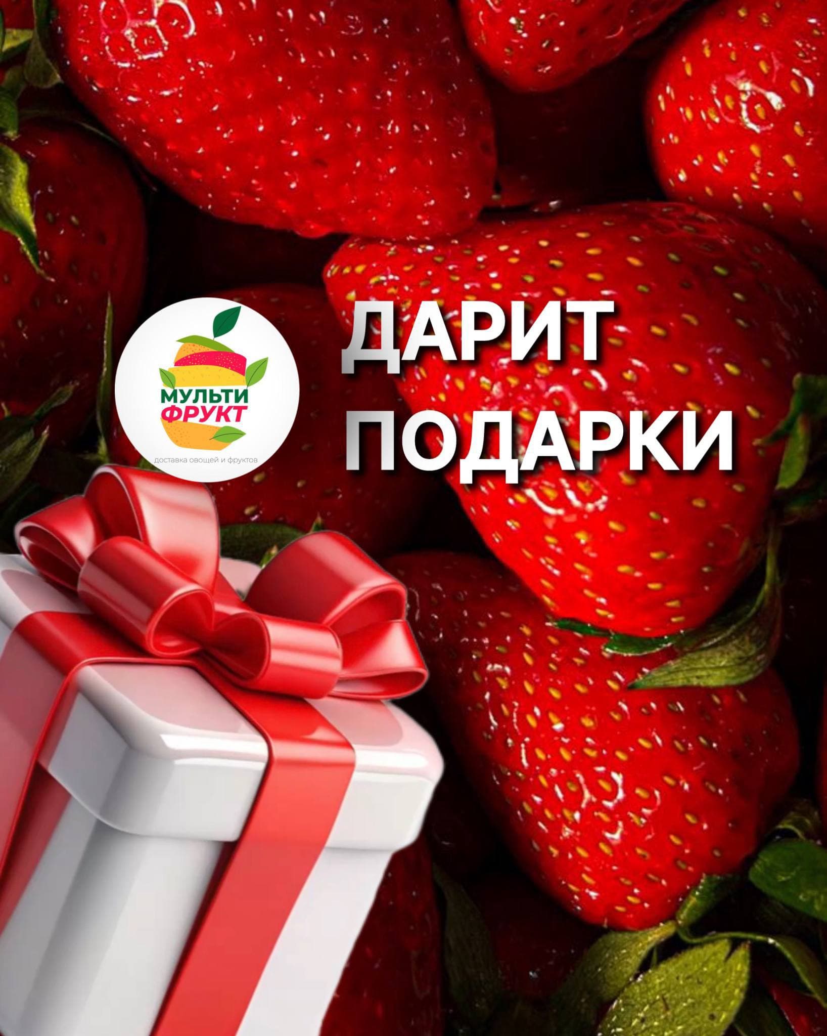 Подарок для Елизаветы Скворцовой, Фруктовый набор с клубникой. 1