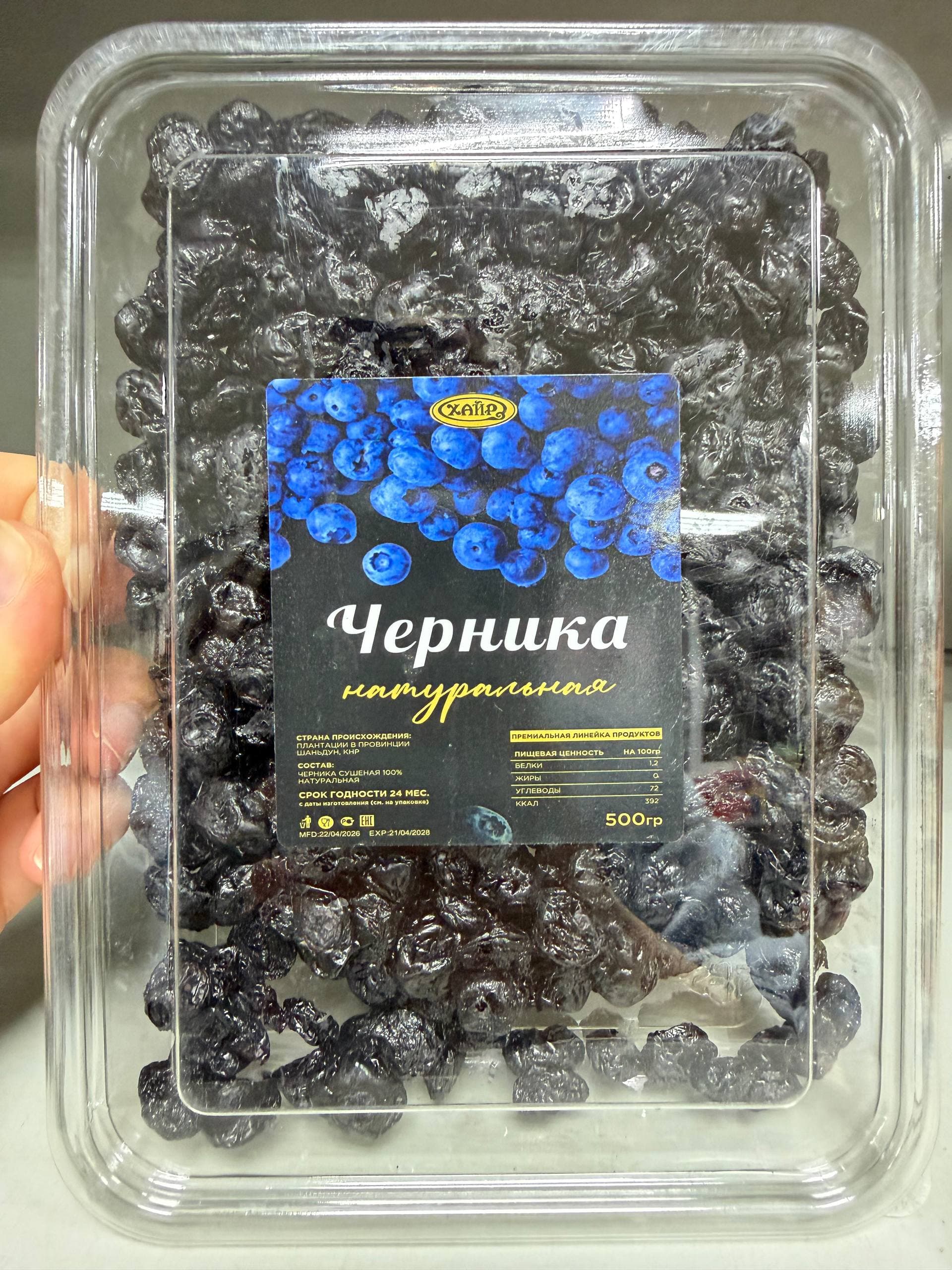 Черника сушеная 1