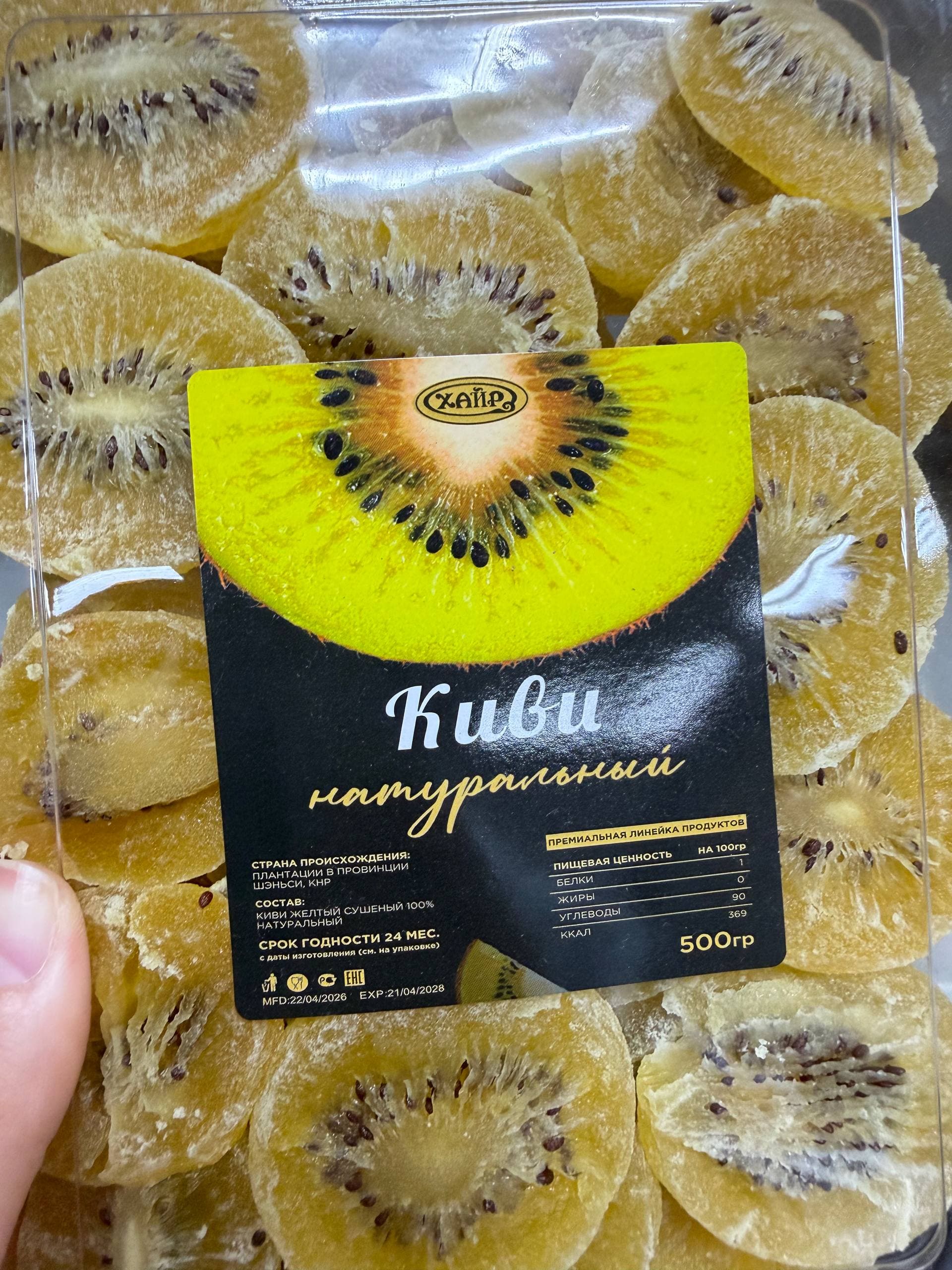 Киви натуральный сушеный 1