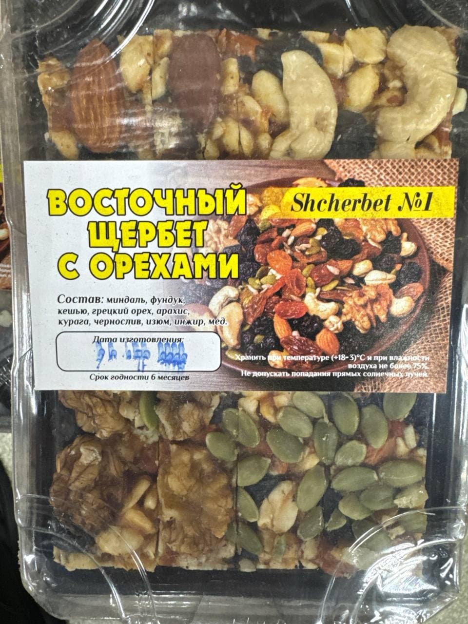 Восточный щербет 1