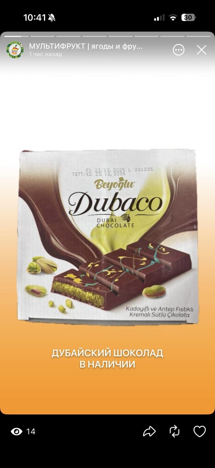 Дубайский шоколад DUBACO 100гр 1