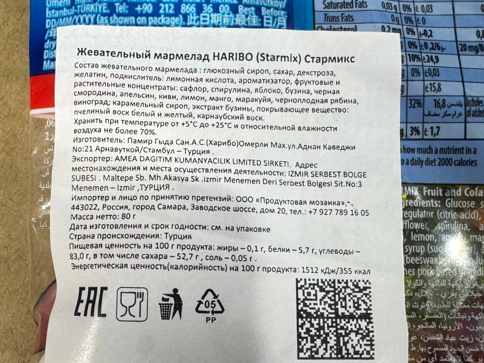 Мармелад HARIBO жевательный (Starmix) Стармикс 80 г 2