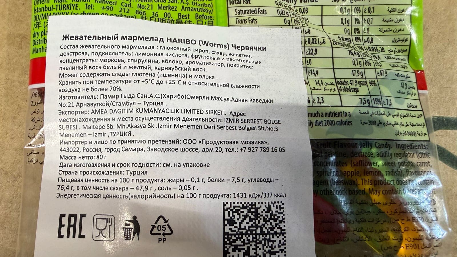 Мармелад HARIBO (Worms) Червячки, 80г 2