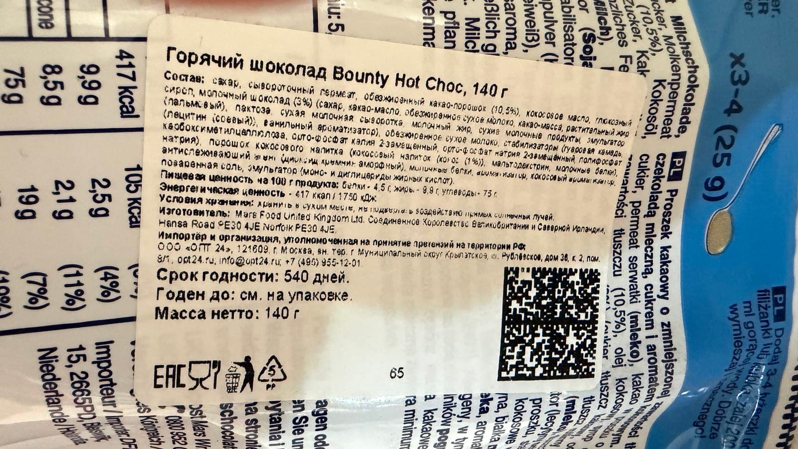 Горячий шоколад Bounty Hot Choc, 140г 2