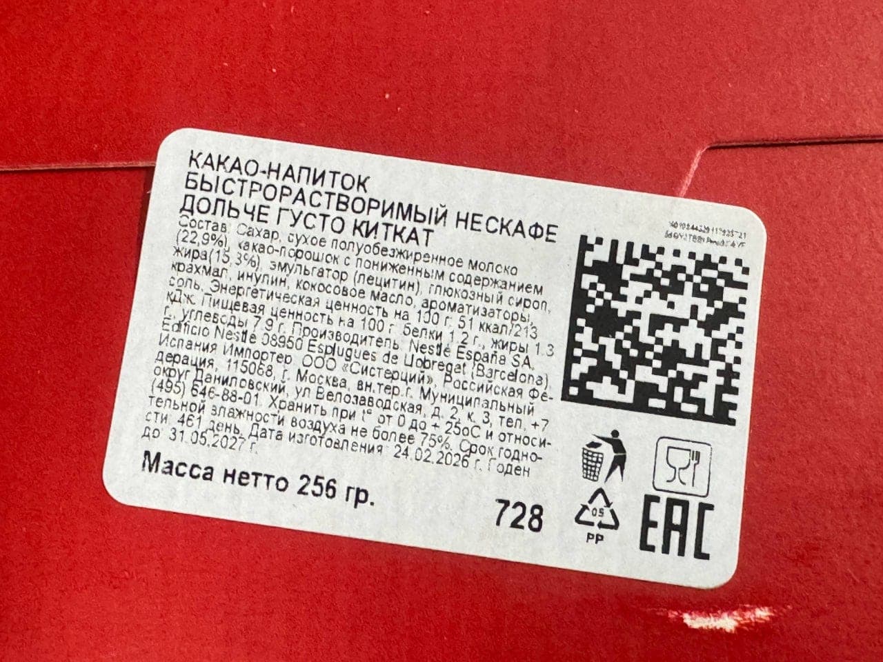 какао-напиток Nescafe Dolce Gusto KitKat быстрорастворимый 4