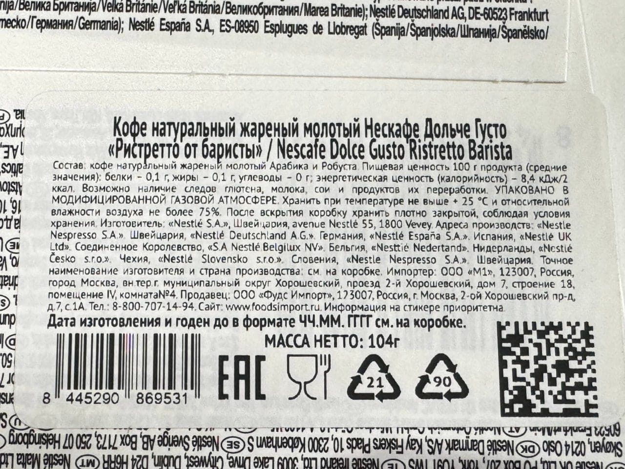 Кофе Нескафе Дольче Густо «Ристретто от баристы» / Nescafe Dolce Gusto Ristretto Barista натуральный жареный молотый  2